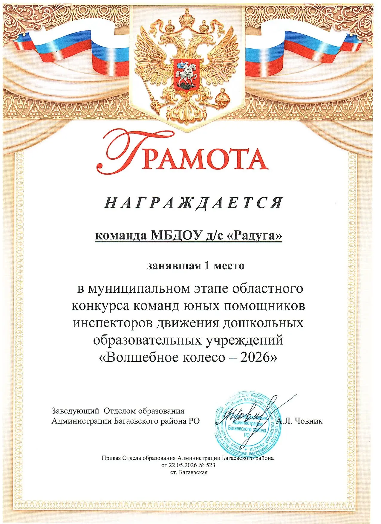 "Волшебное колесо-2026"