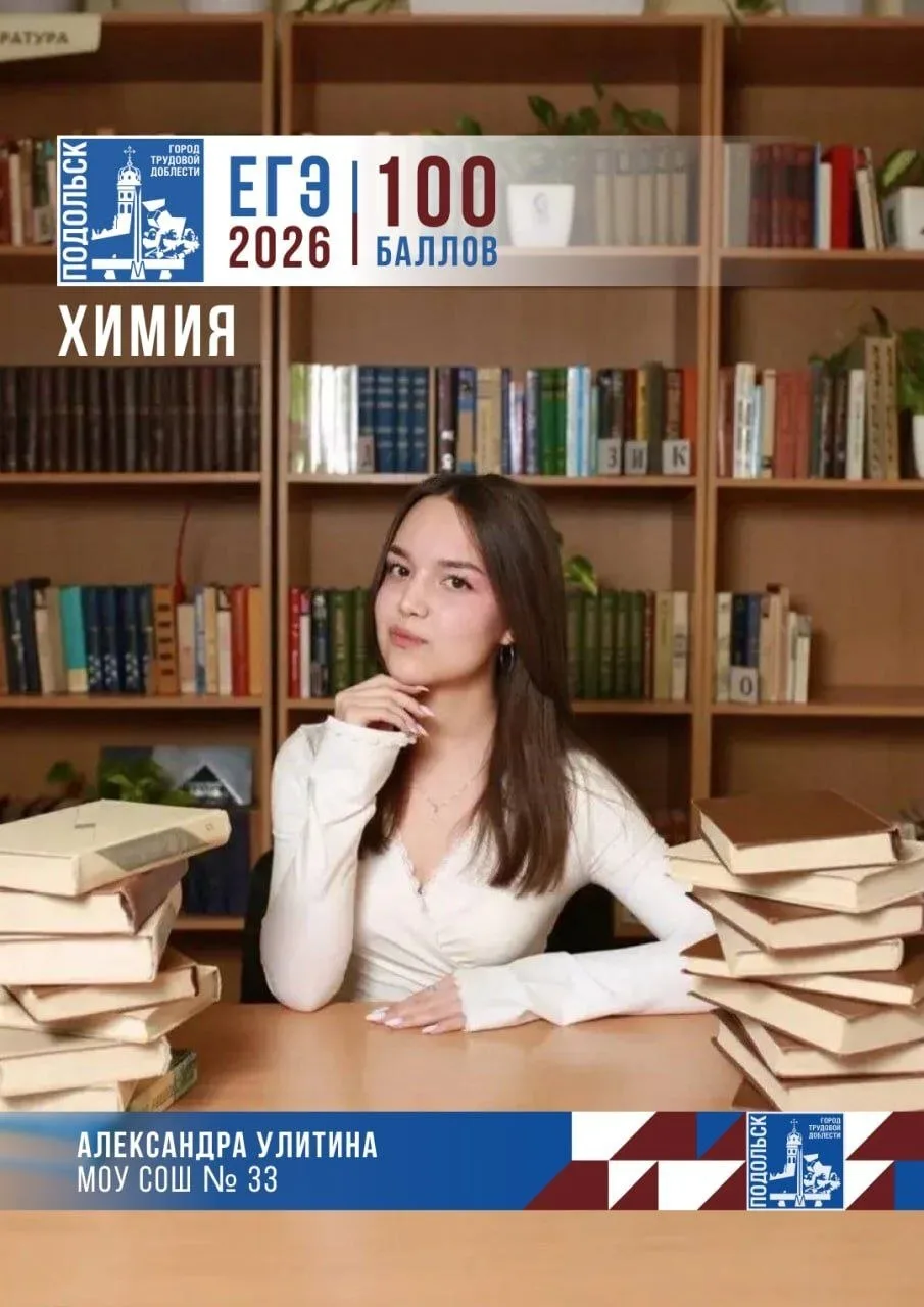 Подольские школы снова доказывают свой высочайший уровень. Получили первые результаты Е...