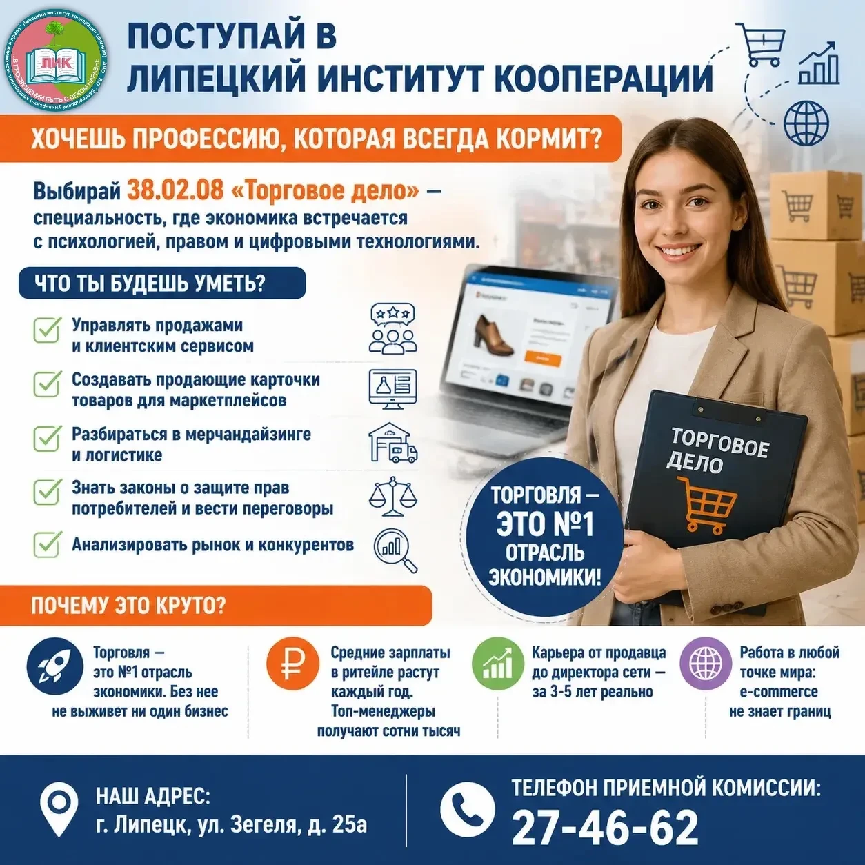 Дорогие поступающие!
Сегодня мы открываем Неделю специальности СПО «Торговое дело» — пять дней, кото