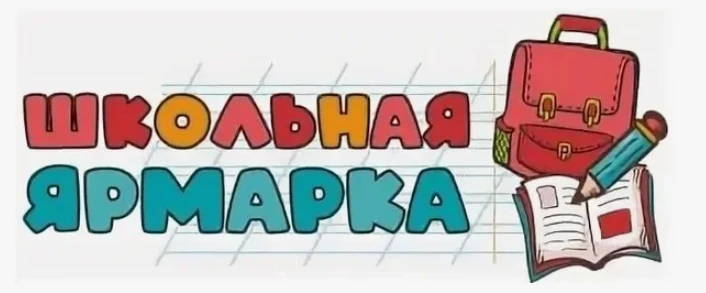 🏫 Школьная ярмарка пройдет в Улан-Удэ 

14-16 августа на площади Советов планируют провести «Школьн