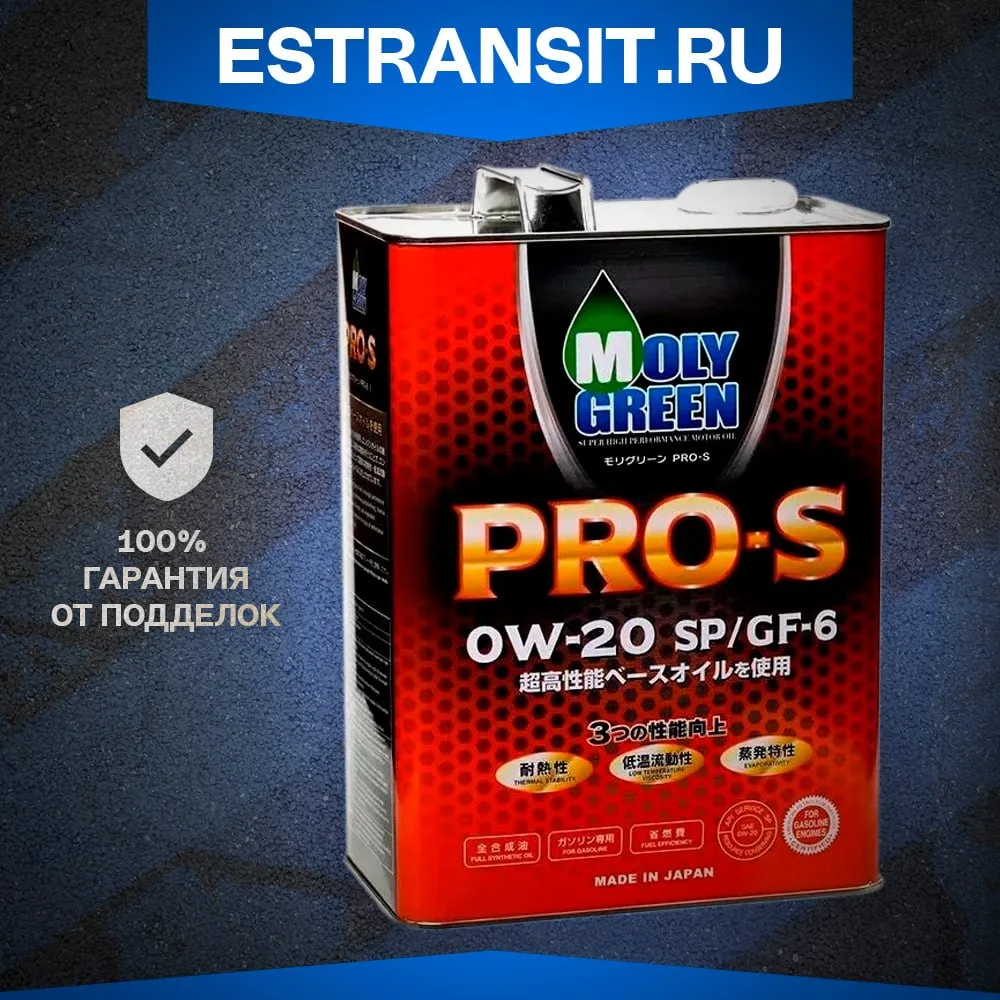 🔴 ПОКУПАЙТЕ ЯПОНСКОЕ МАСЛО В ES TRANSIT 🔥

Актуальная стоимость:
MOLYGREEN PRO S 0W-20 SP (4,0)
- 