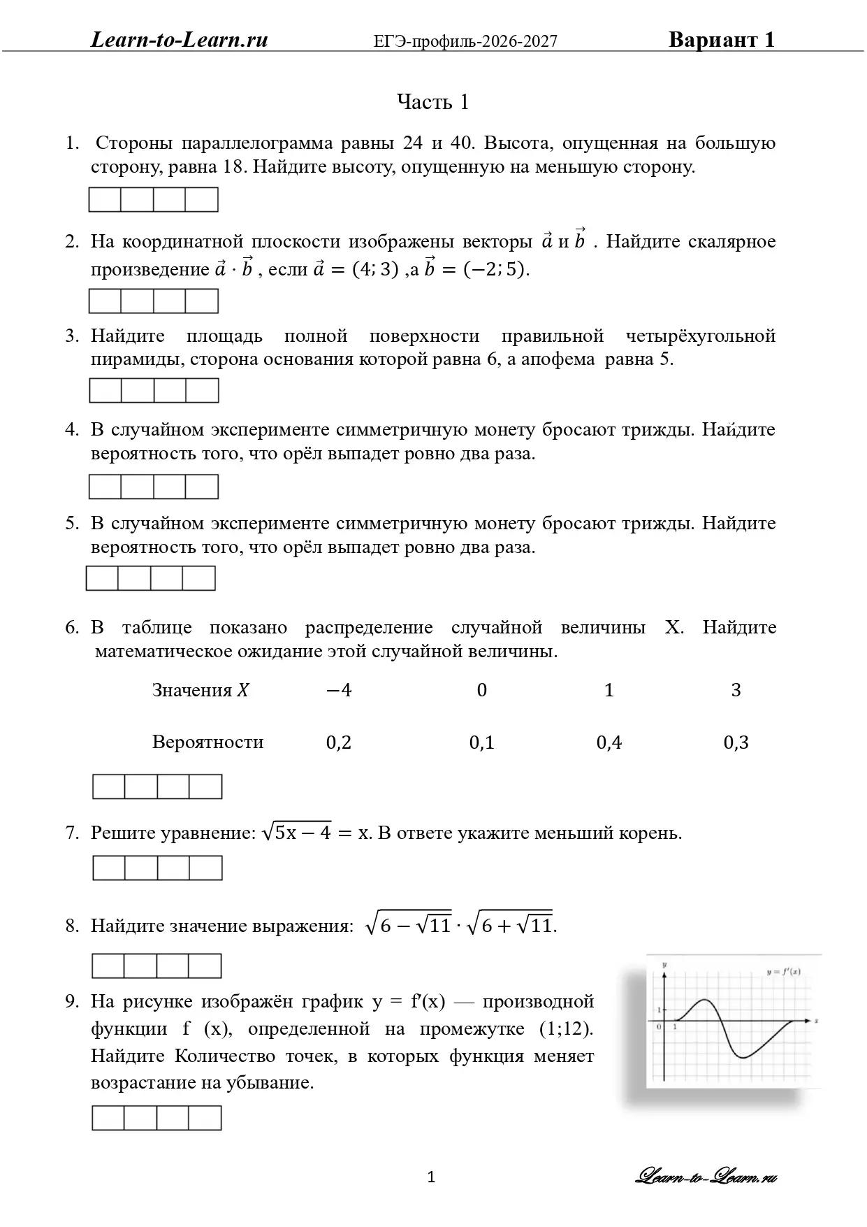 Вариант 1 - версия 2026-2027 гг - легкая часть