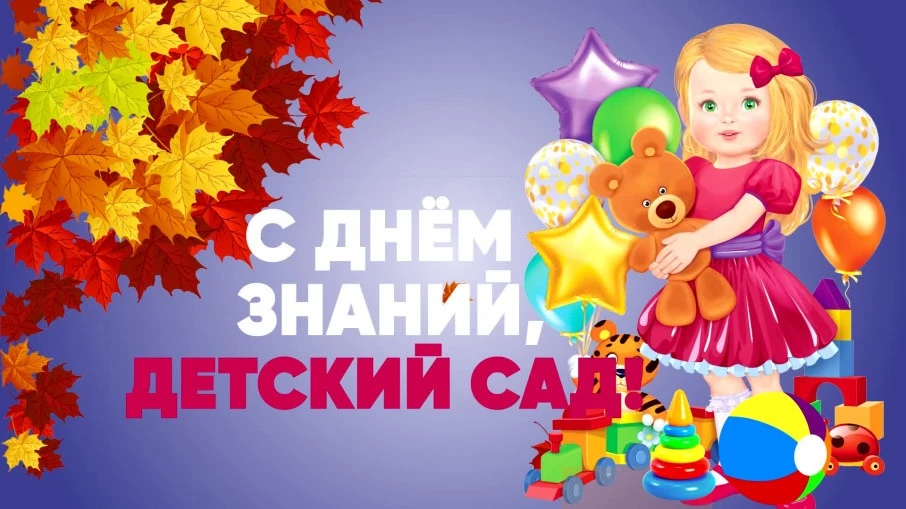 1 сентября в МБДОУ д/с № 26 в старшей группе «Колокольчик» и младшей группе «Фиалочка» ...