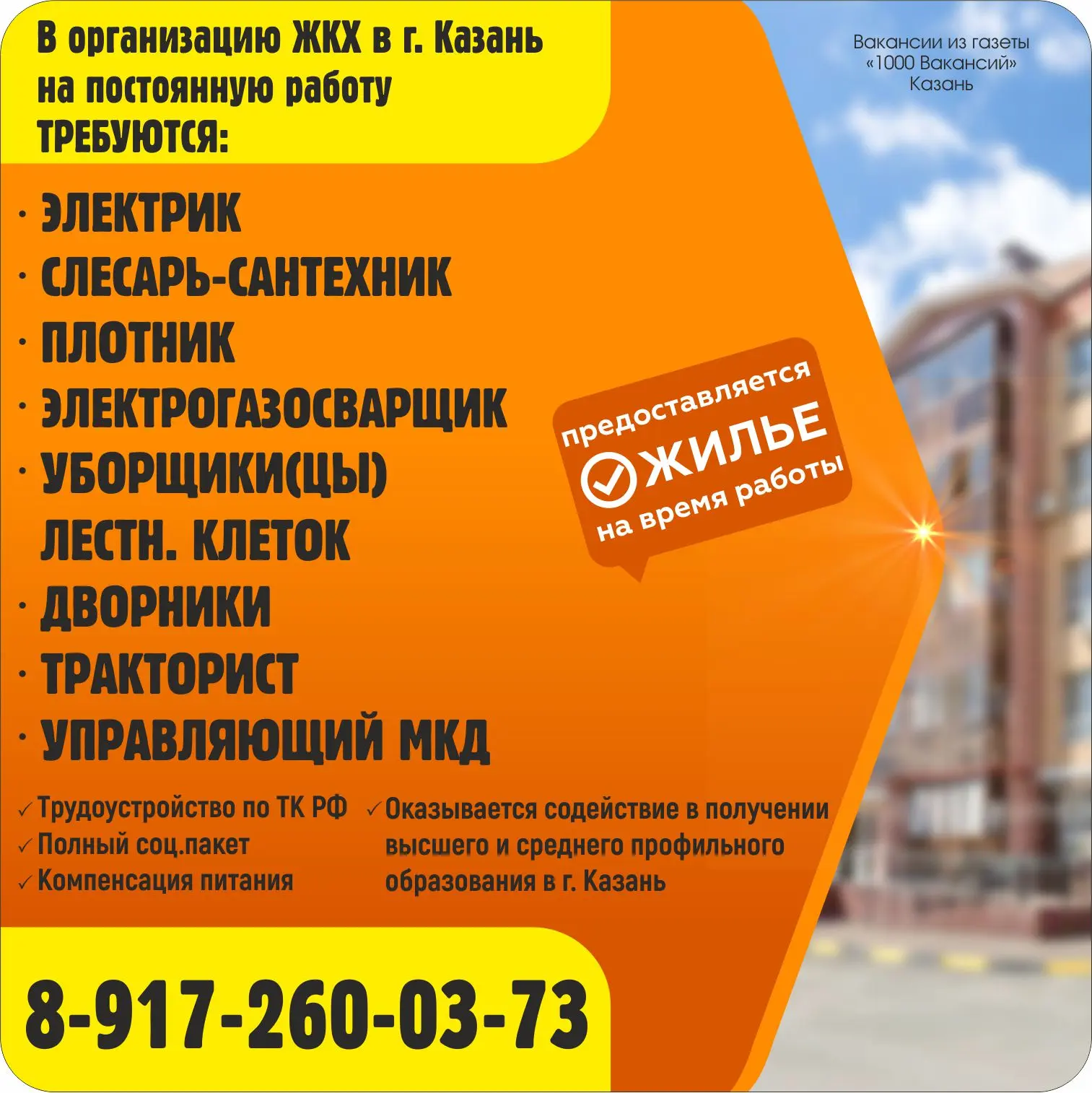 📲 89172600373