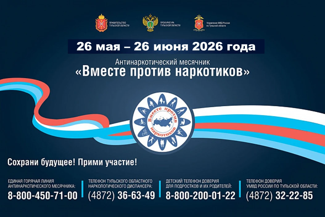 Антинаркотический месячник “ВМЕСТЕ ПРОТИВ НАРКОТИКОВ!”: скажи наркотикам "НЕТ"!