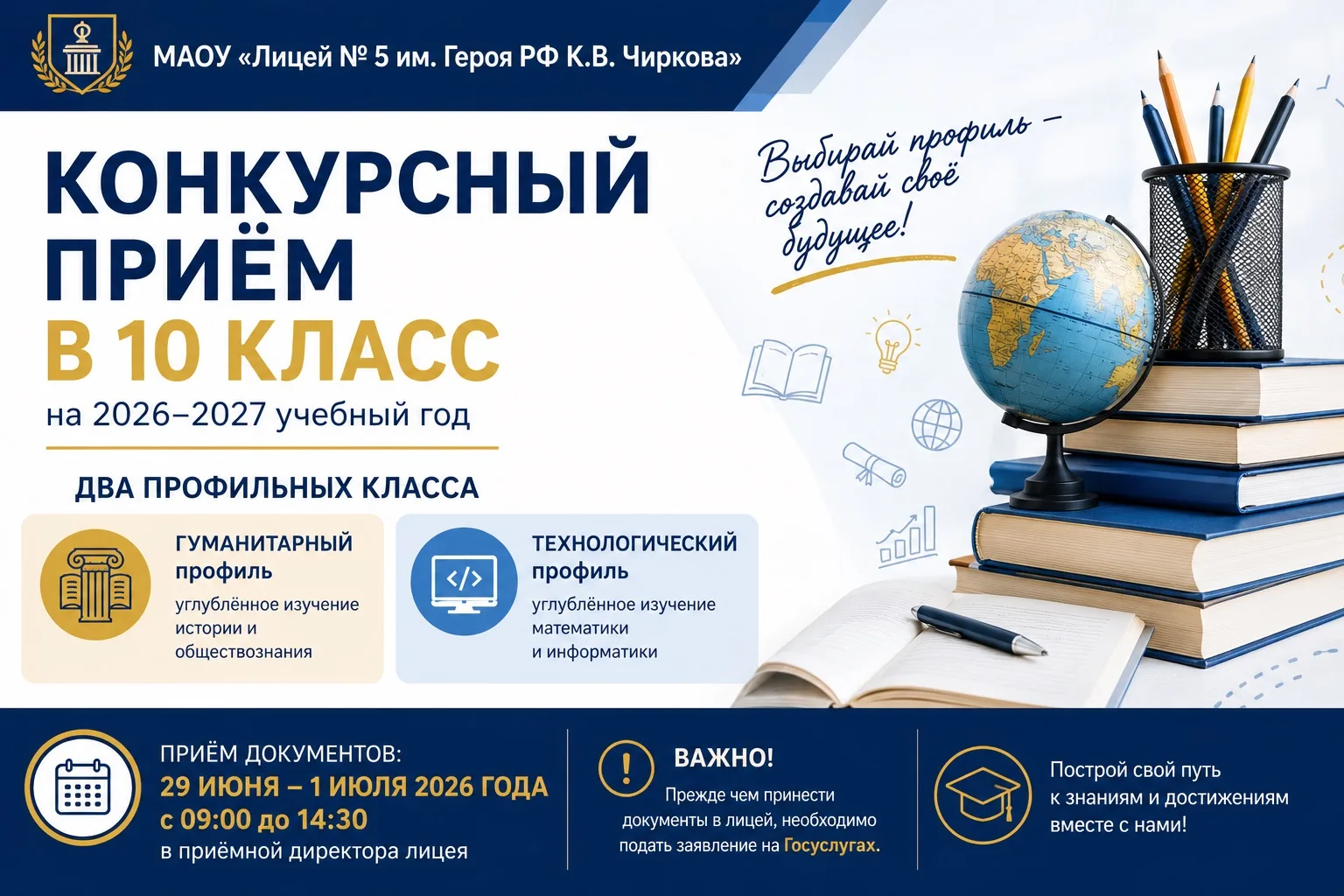 Конкурсный приём в 10-е профильные классы открыт!

📢 Уважаемые выпускники 9-х классов и их родители