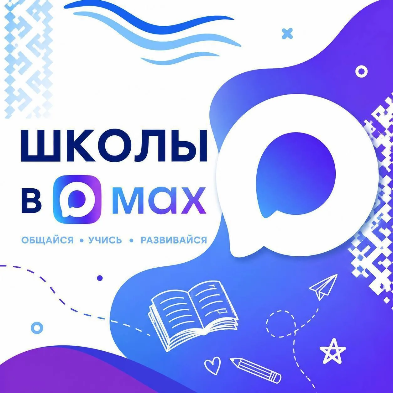 🙌🏻Школы Пуровского района: ищите в МАХ! ⁣ —  Школа-интернат среднего общего образования г. Тарко-Сал