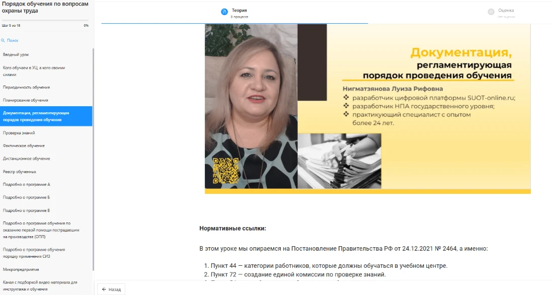 🎓 Дорогие мои студенты курса "Порядок обучения по вопросам охраны труда"