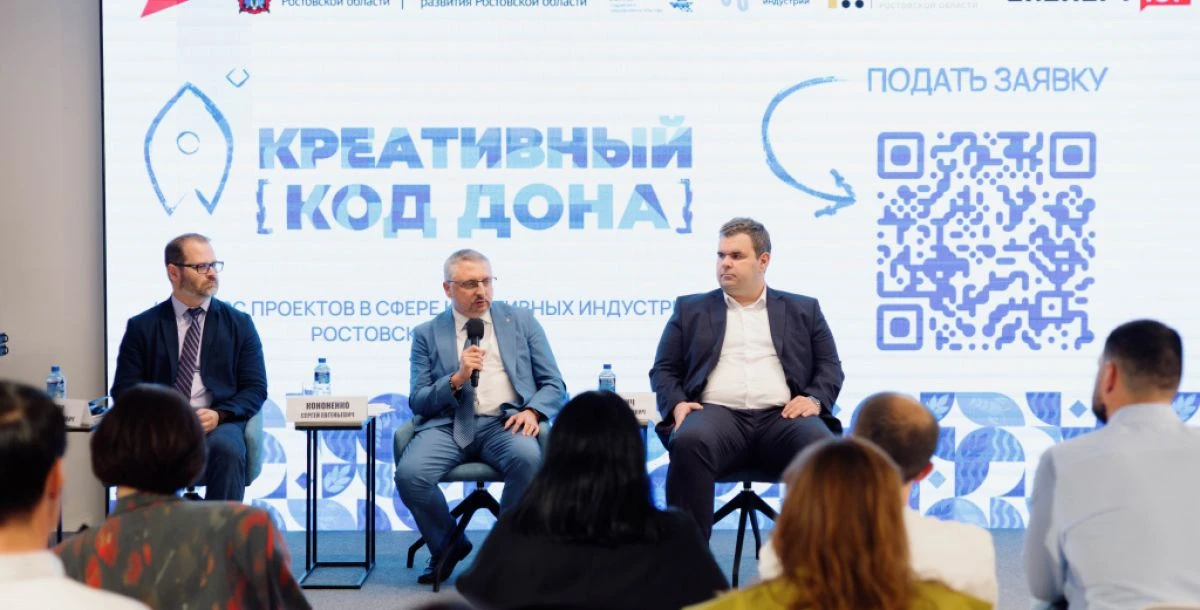 В Ростове на площадке Центра креативных индустрий стартовал конкурс «Креативный код Дона»