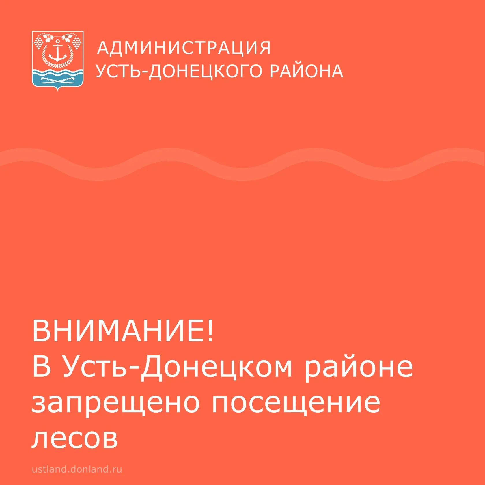 В Усть-Донецком районе действует режим ограничения пребывания в лесах. Это мероприятие ...