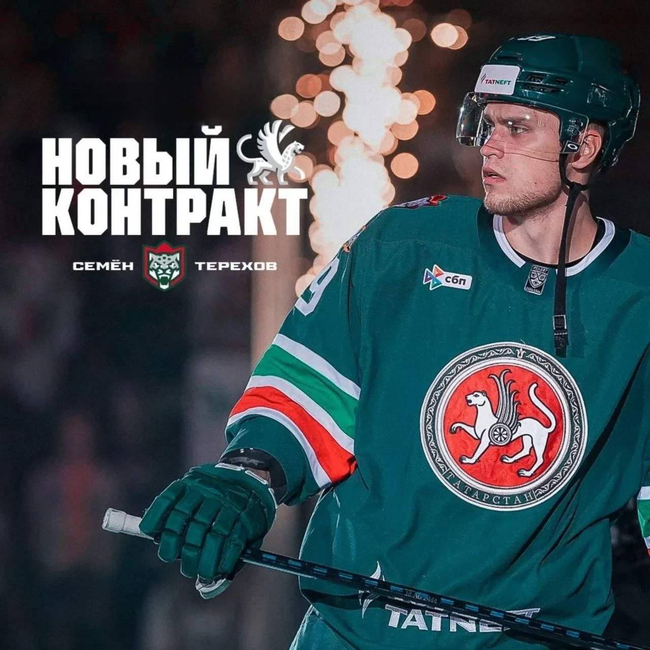 🟢 "Ак Барс" продлил контракт с 24-летним нападающим Семеном Тереховым.

📝 Новое соглашение с форва