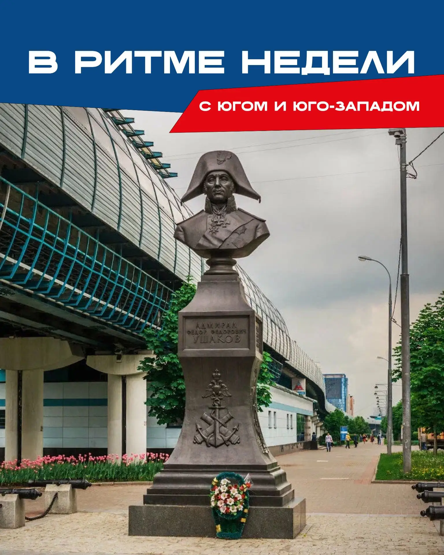💫 В ритме недели

В ЮЗАО и ЮАО на этой неделе - афиша для всей семьи.

5 августа, Чертаново Централ