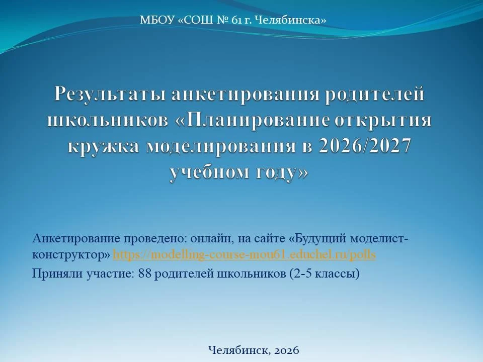 Уважаемые родители! На протяжении 3-х лет мы реализуем программу авиамоделирования «Будущий моделист