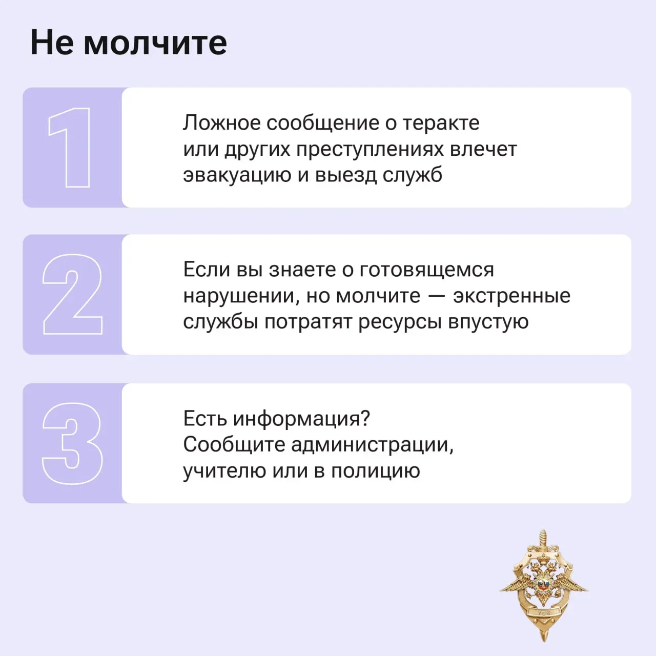 Звонки о «минировании» школ и вузов не шутка, а уголовное преступление  «Безобидные» сообщения о тер