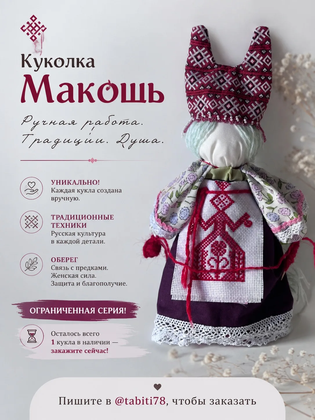 Уникально! Ручная работа, традиционные техники, душа и история в каждом стежке!