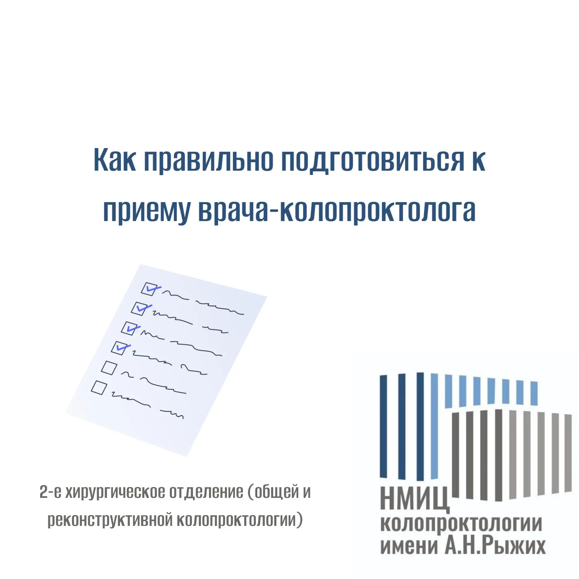 Как правильно подготовиться к приему врача-колопроктолога
