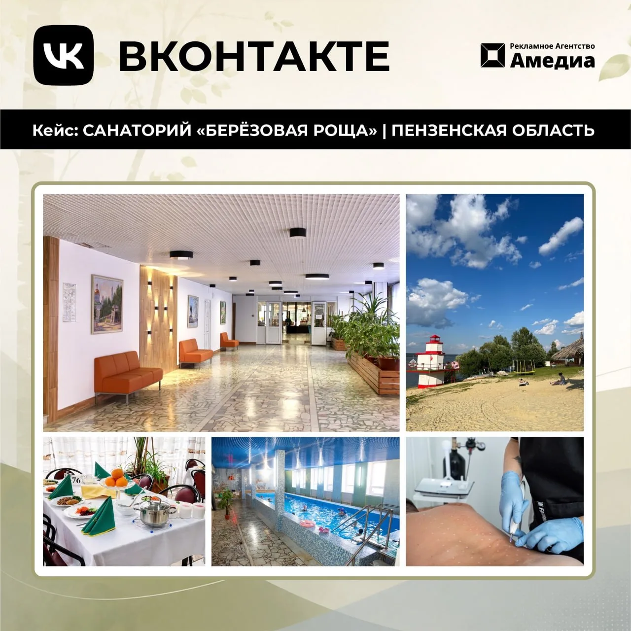 Кейс по таргетированной рекламе