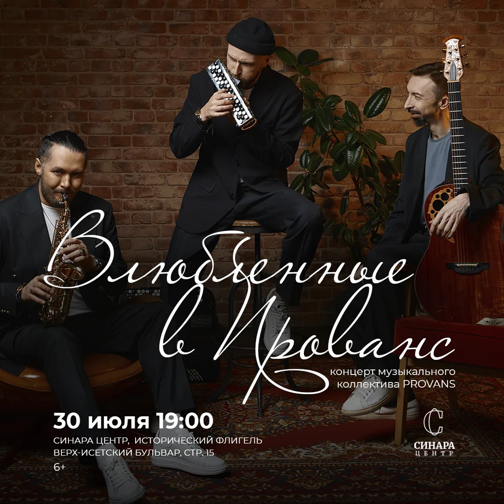 🎼Концерт «Влюблённые в Прованс»