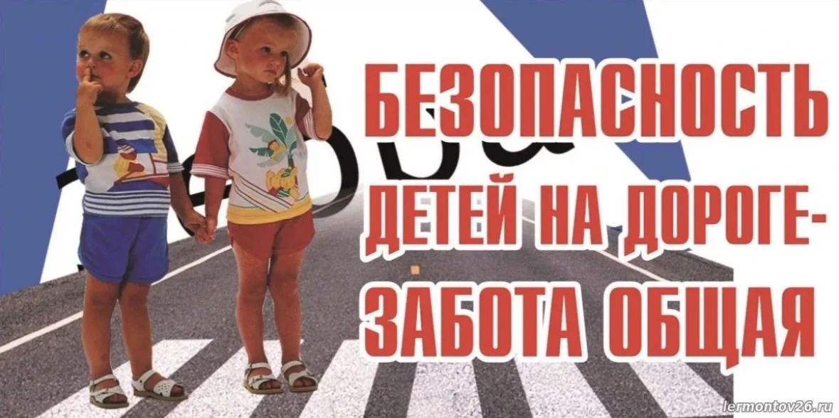 🚦Безопасность детей на дорогах.