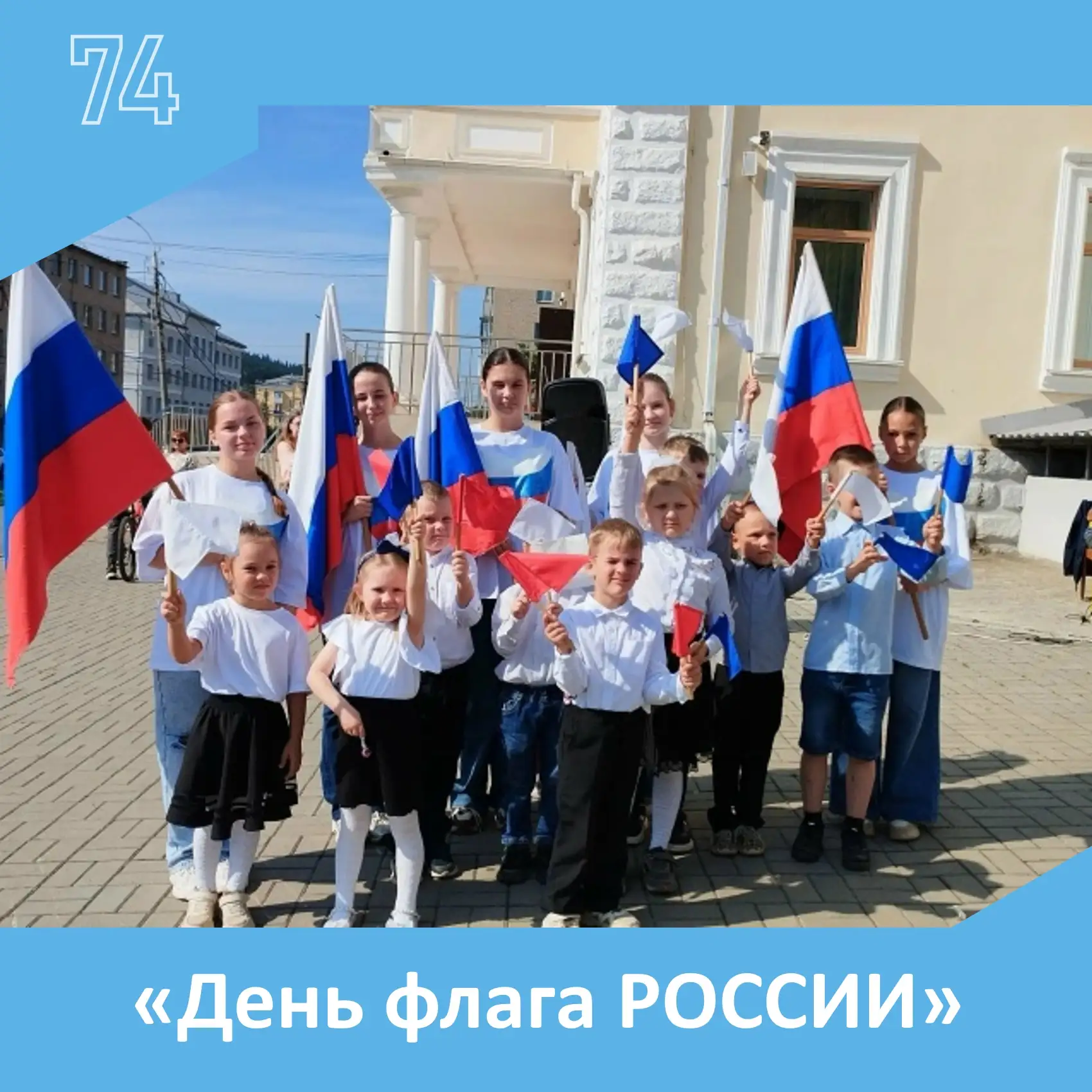 22 августа в России отмечается День Флага.🇷🇺