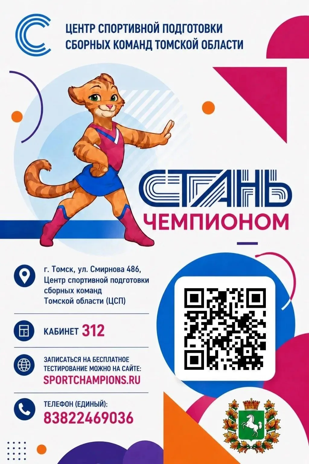 🔥 Хочешь стать чемпионом? Время действовать! 🔥