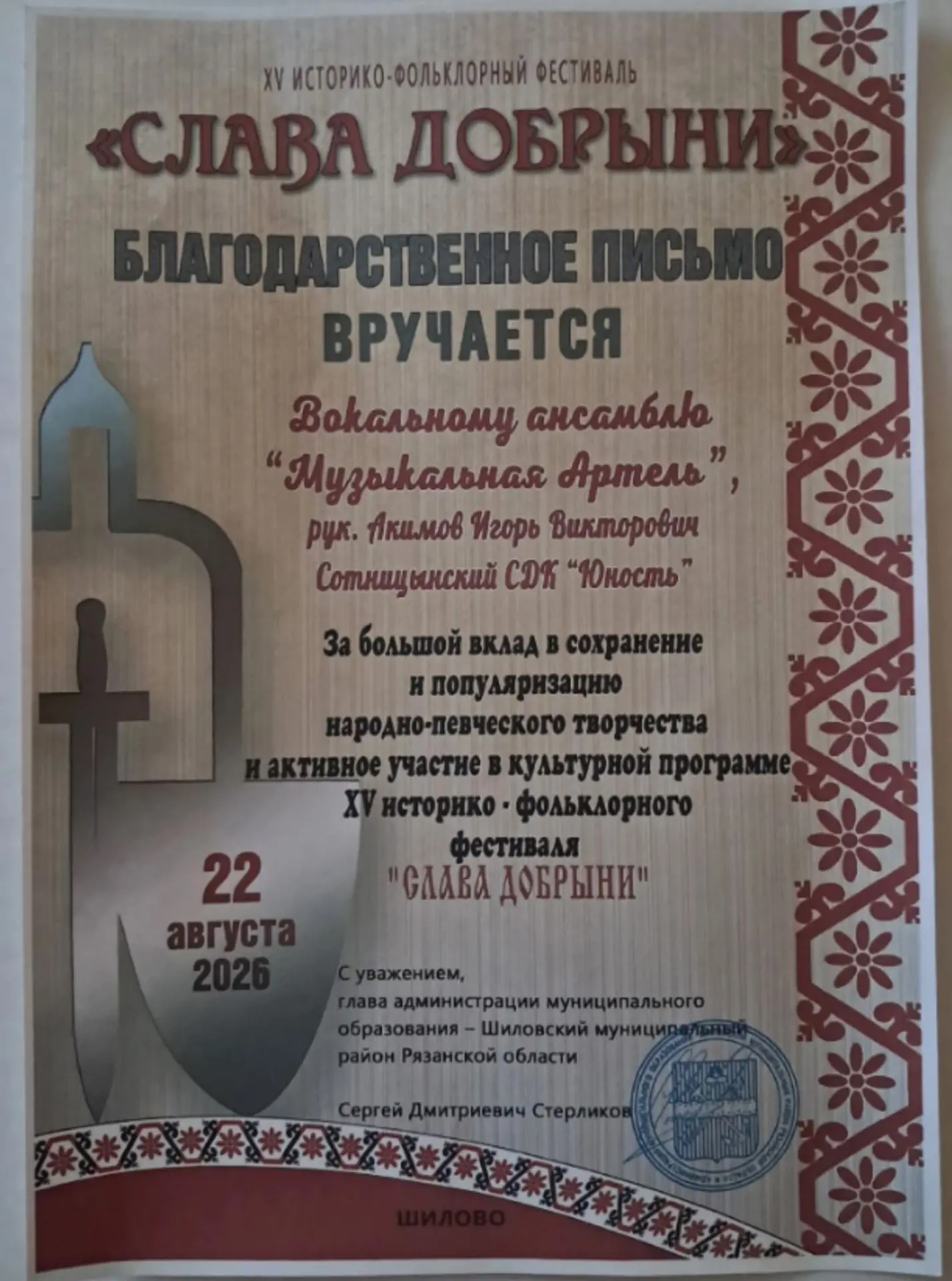 В посёлке Шилово, состоялся XV историко-фольклорный фестиваль "Слава Добрыни". Вокальны...