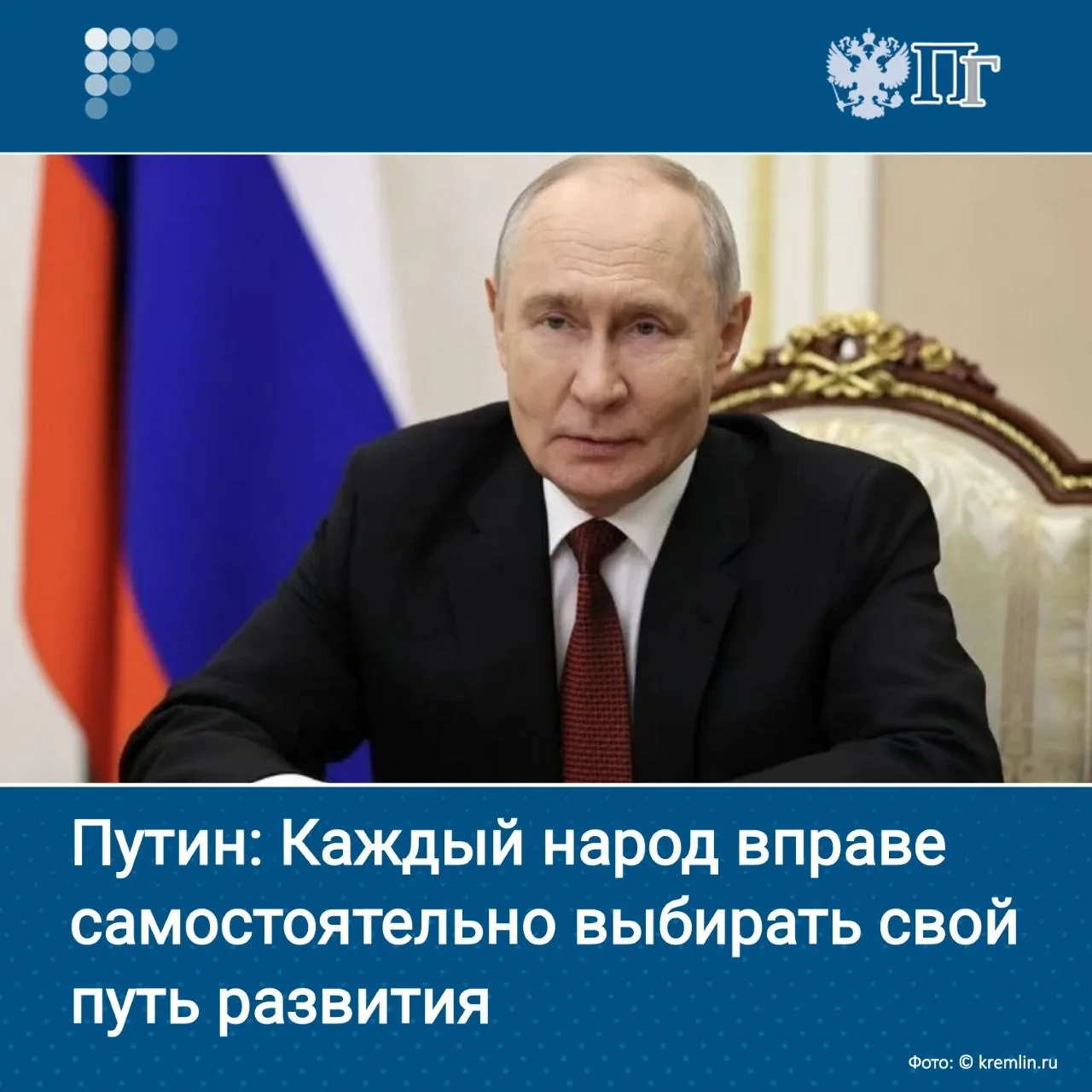 Каждый народ может самостоятельно выбирать свой путь развития и иметь равный доступ к б...
