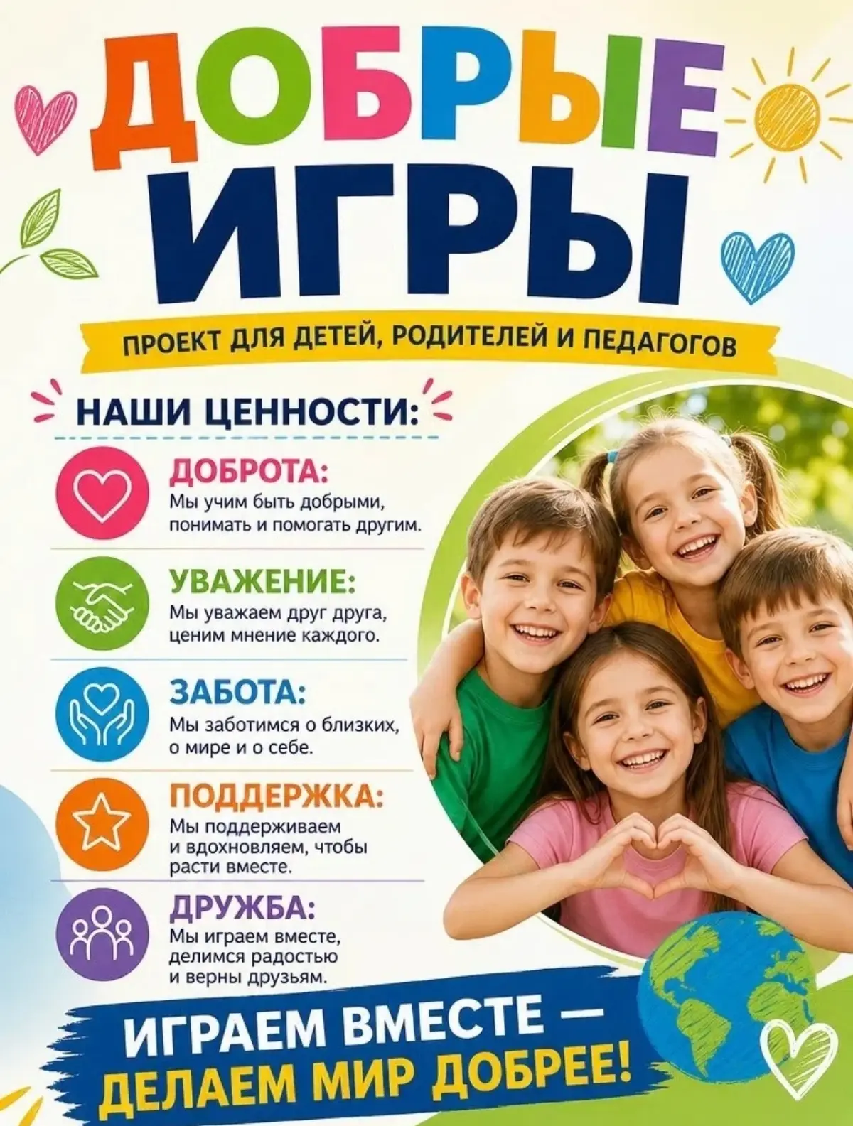 ДОБРЫЕ ИГРЫ 📣