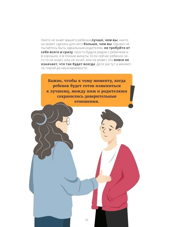 📌 Самое важное о воспитании подростка 💬  Часть 1. Доверительные отношения.  Доверие — ключ к успешно