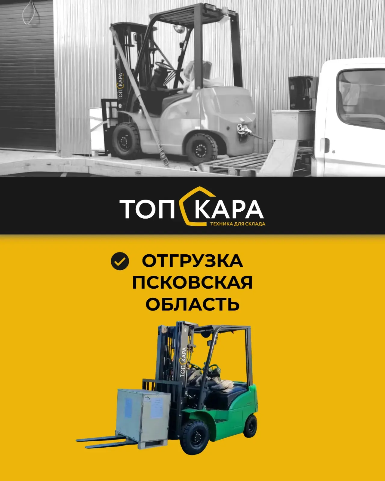 География поставок TOP CARA растёт с каждым месяцем. Очередная отгрузка — очередной гор...