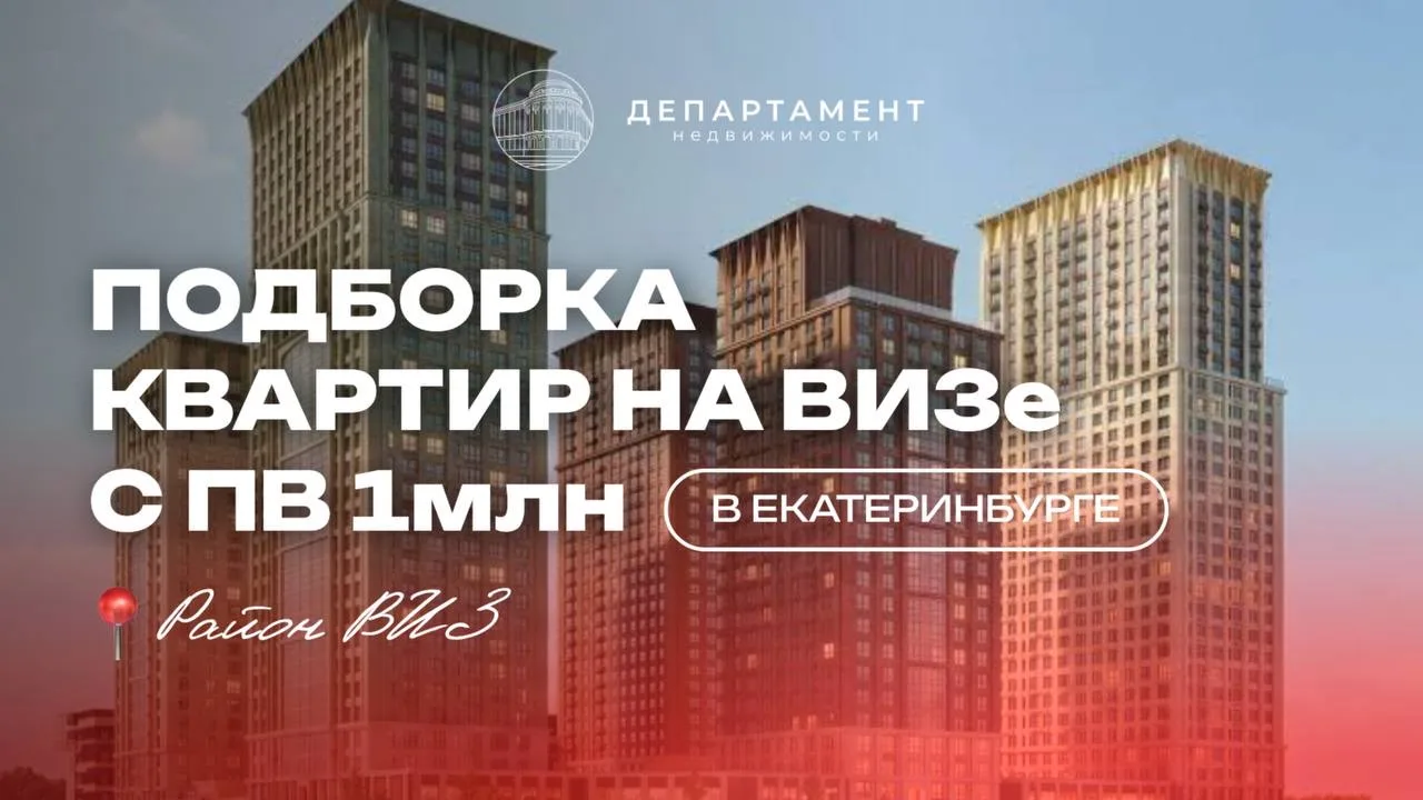 Подборка однушек на ВИЗе!