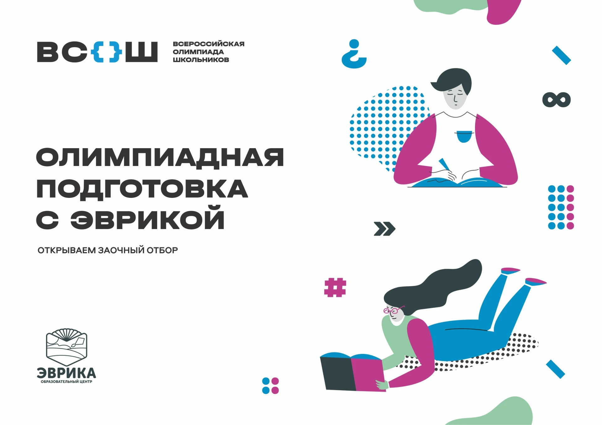 Открыт прием заявок на участие в профильной интенсивной смене по олимпиадной подготовке...