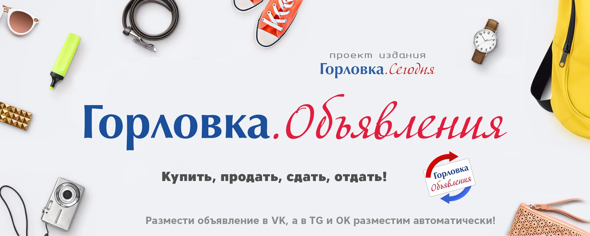 Дорогие подписчики! 🎉 У нас есть отдельное сообщество "Горловка.Объявления"! В этом со...