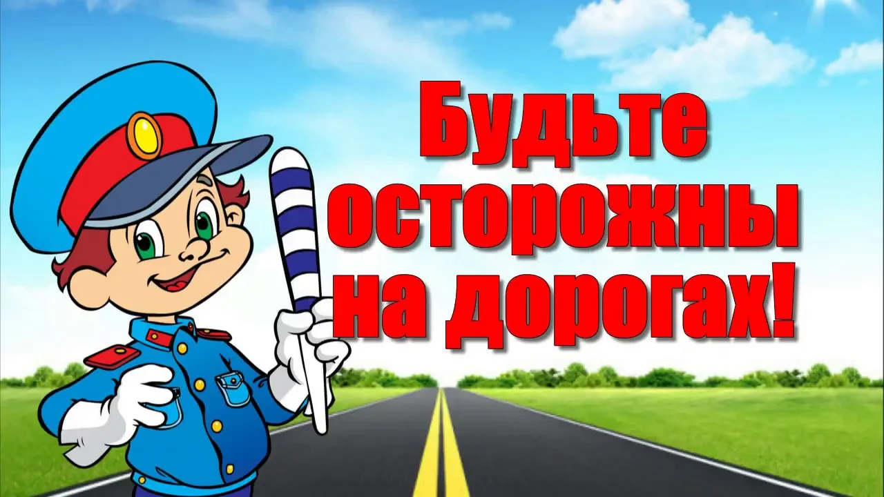 ❗️Это очень важно!!!❗️              Безопасность – главный принцип, который обязательно должен соблю