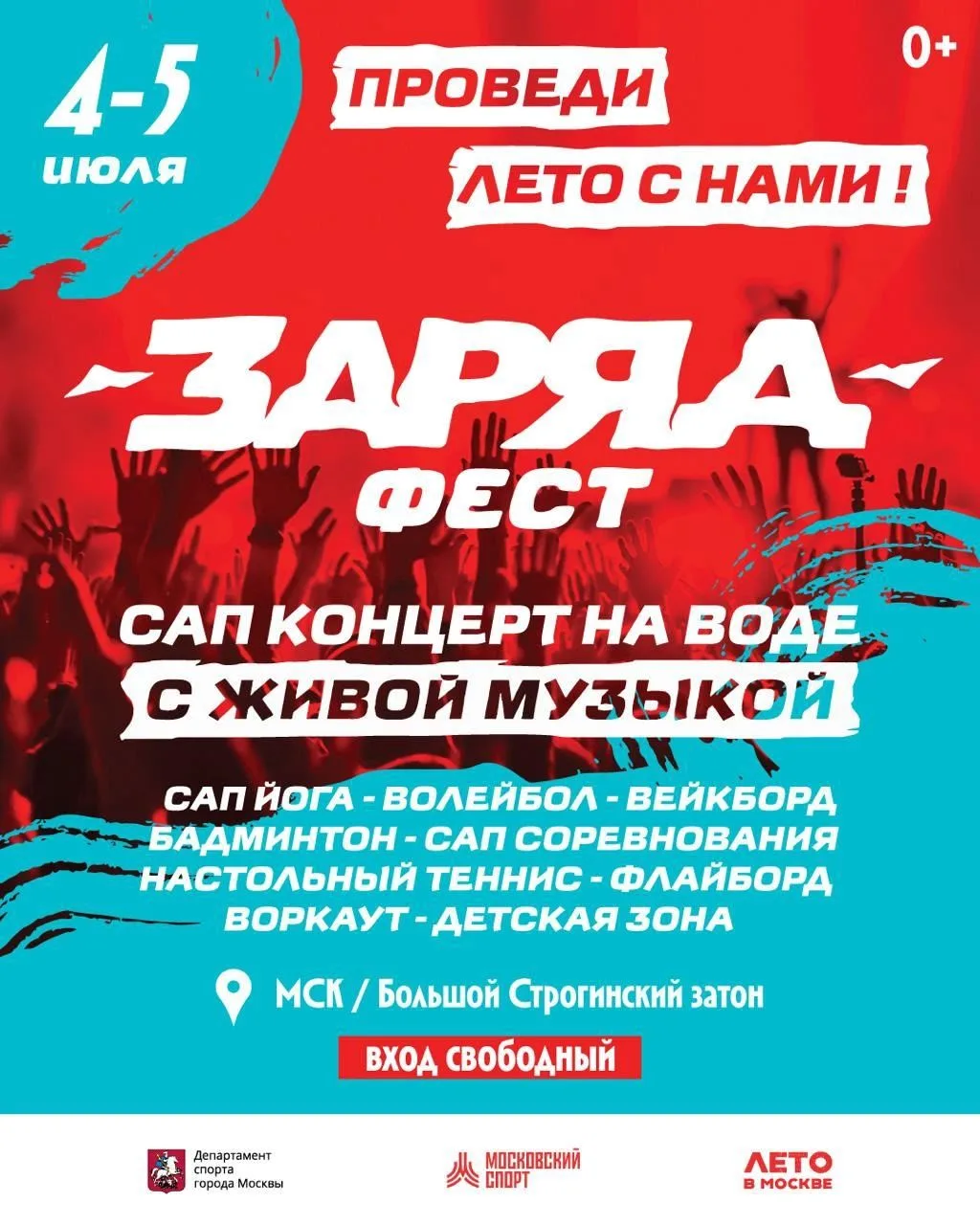 🏄‍♀️ Идем на фестиваль "Заряд Фест" 🏄♀️