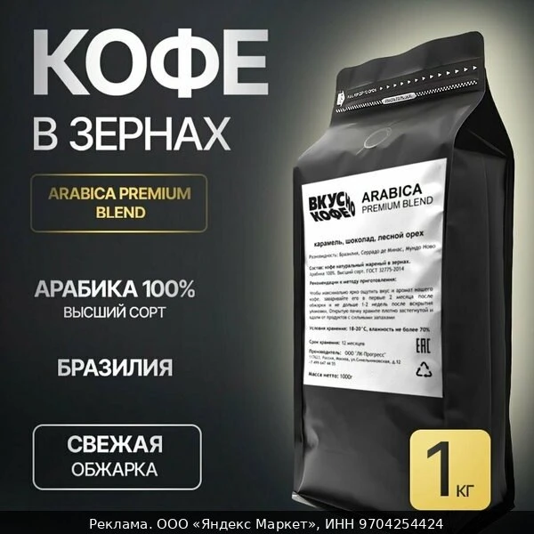 ☕Кофе в зернах StarMax Coffee Арабика