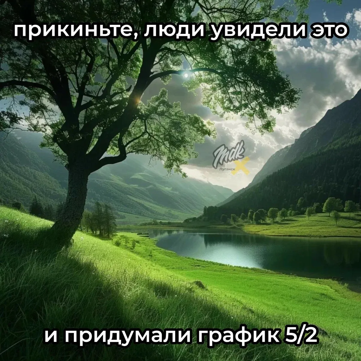 Безумцы