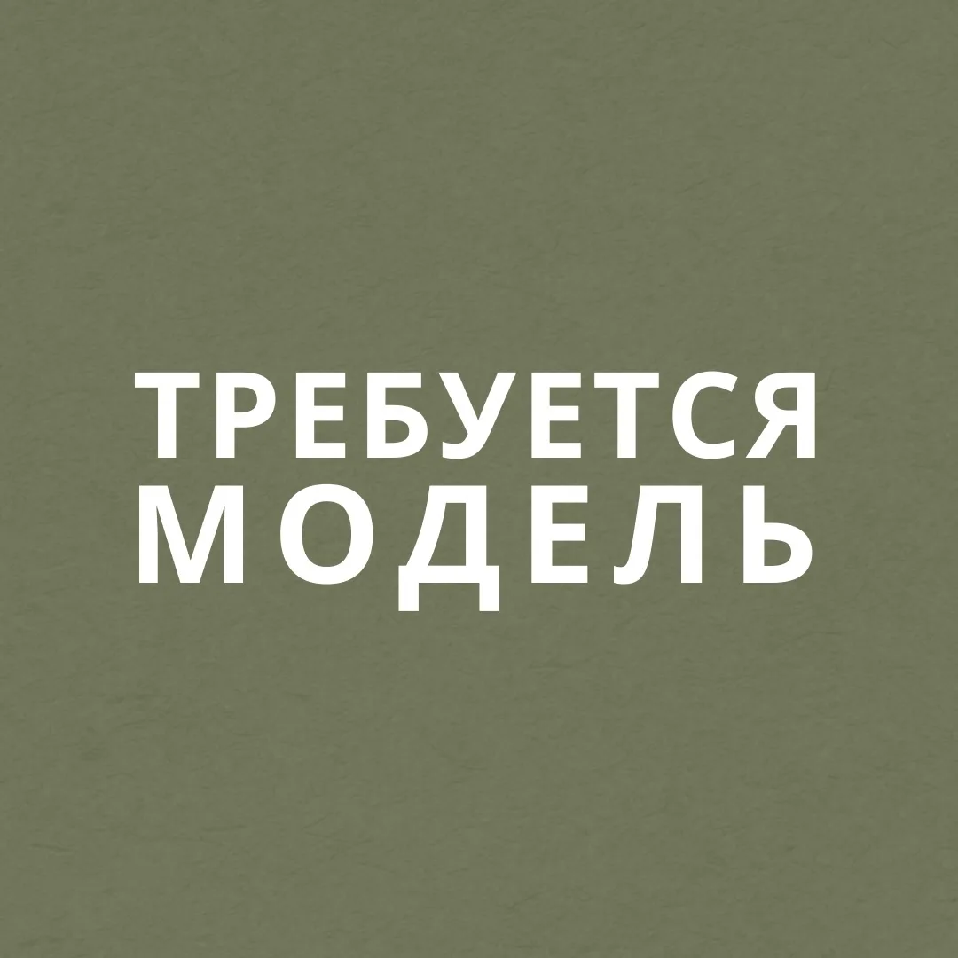 Девушки, на 12 мая возьму 2 модели
