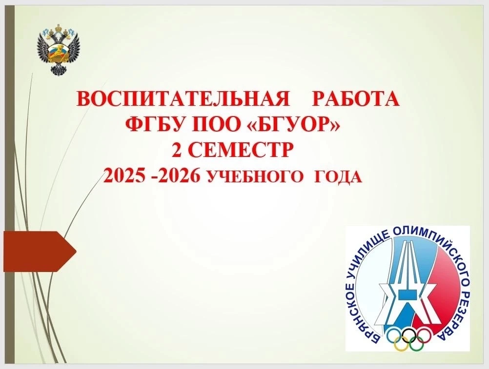 🤝МОДУЛЬ «СОЦИАЛЬНОЕ ПАРТНЕРСТВО В ВОСПИТАТЕЛЬНОЙ ДЕЯТЕЛЬНОСТИ»
ИТОГИ ВОСПИТАТЕЛЬНОЙ РАБОТЫ ll СЕМЕС