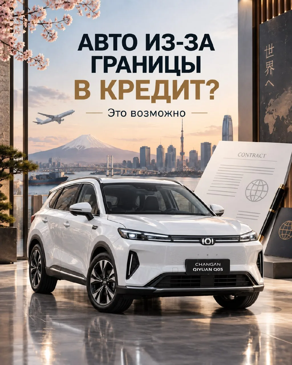 Да! Банки дают авто кредит на покупку из-за границы 👍
