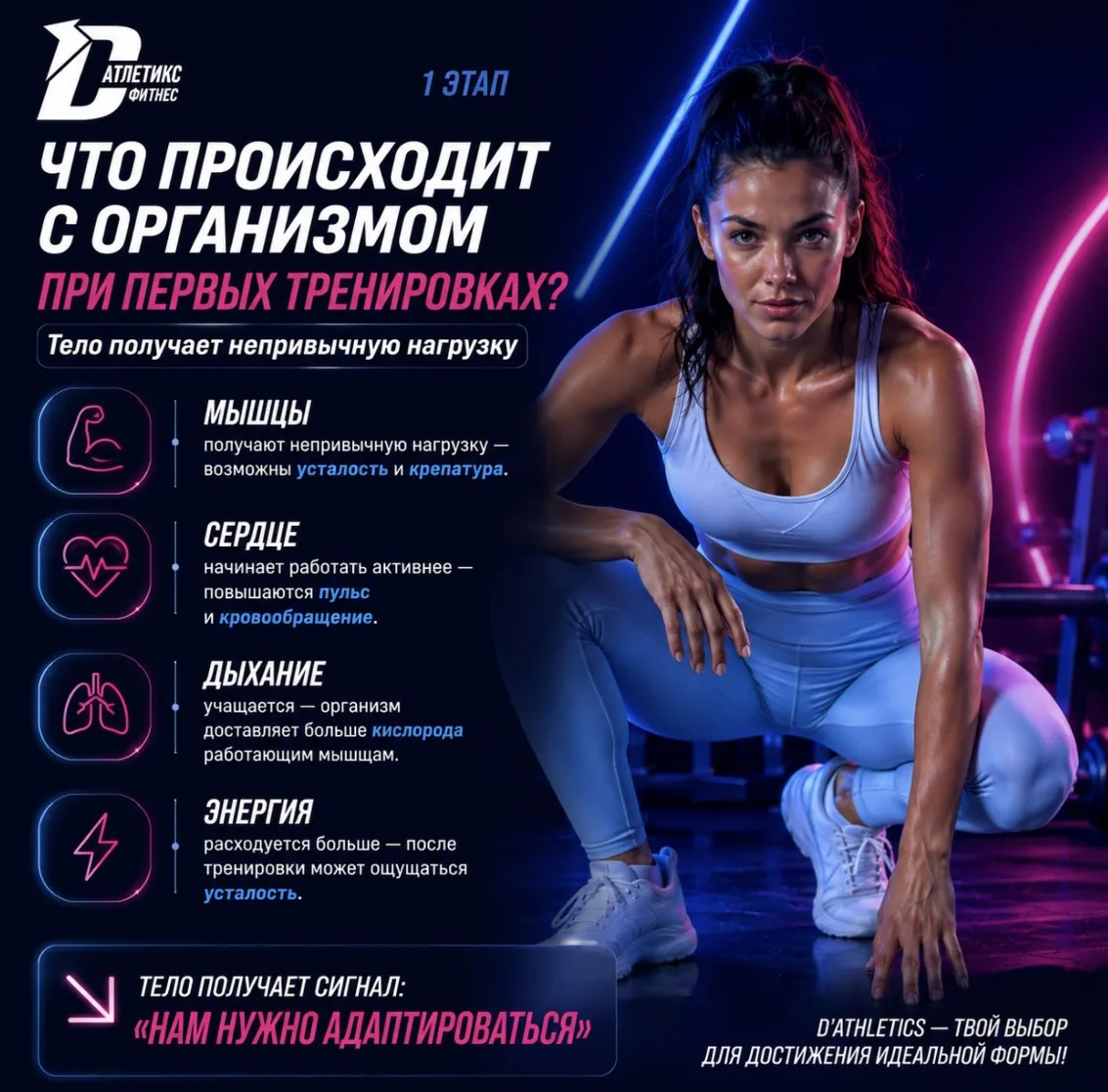 Что происходит с организмом, когда ты начинаешь тренироваться? 🏋️‍♀️