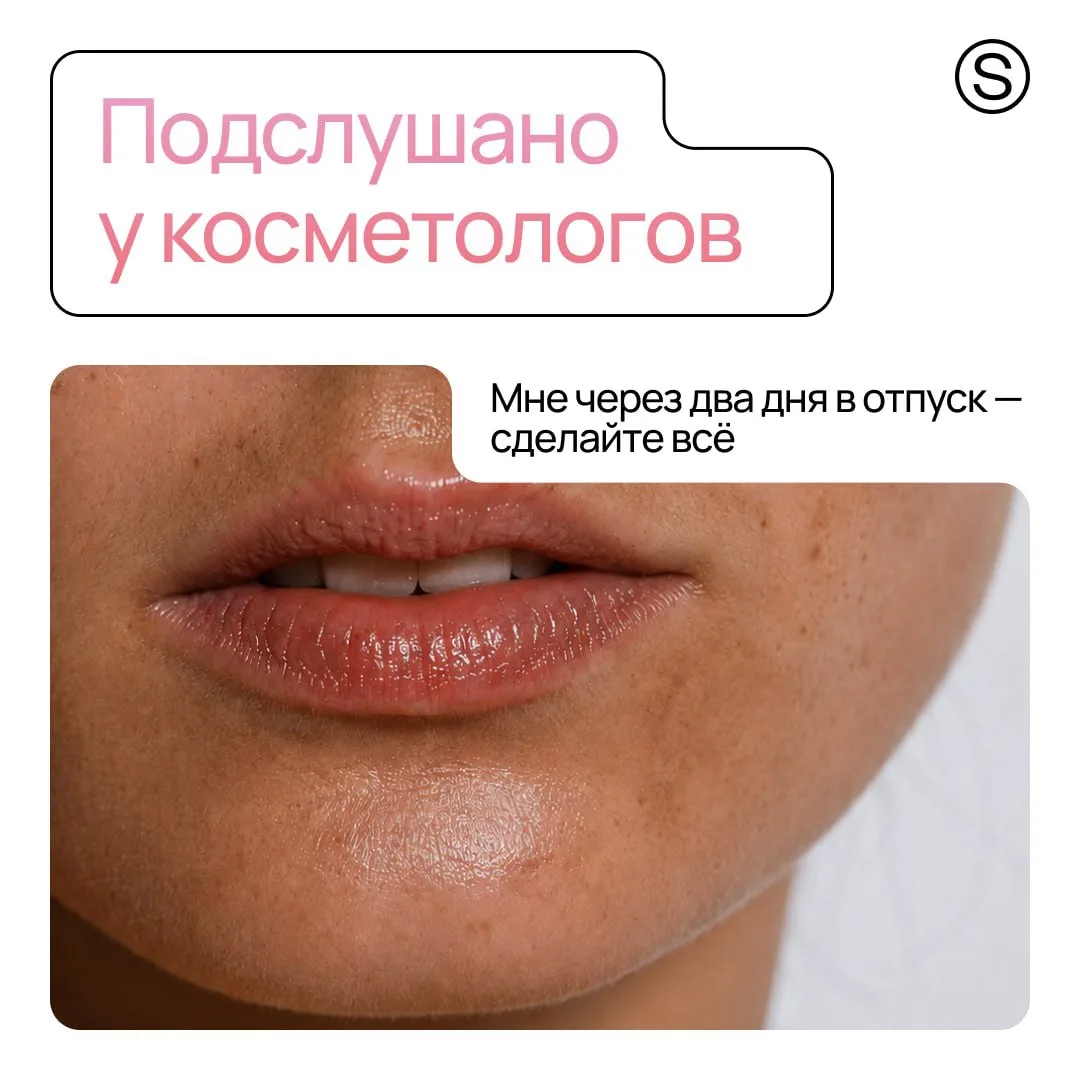 Клиентки хотят выглядеть в отпуске на все сто: ресницы, ногти, кожа. А к косметологу приходят сделат