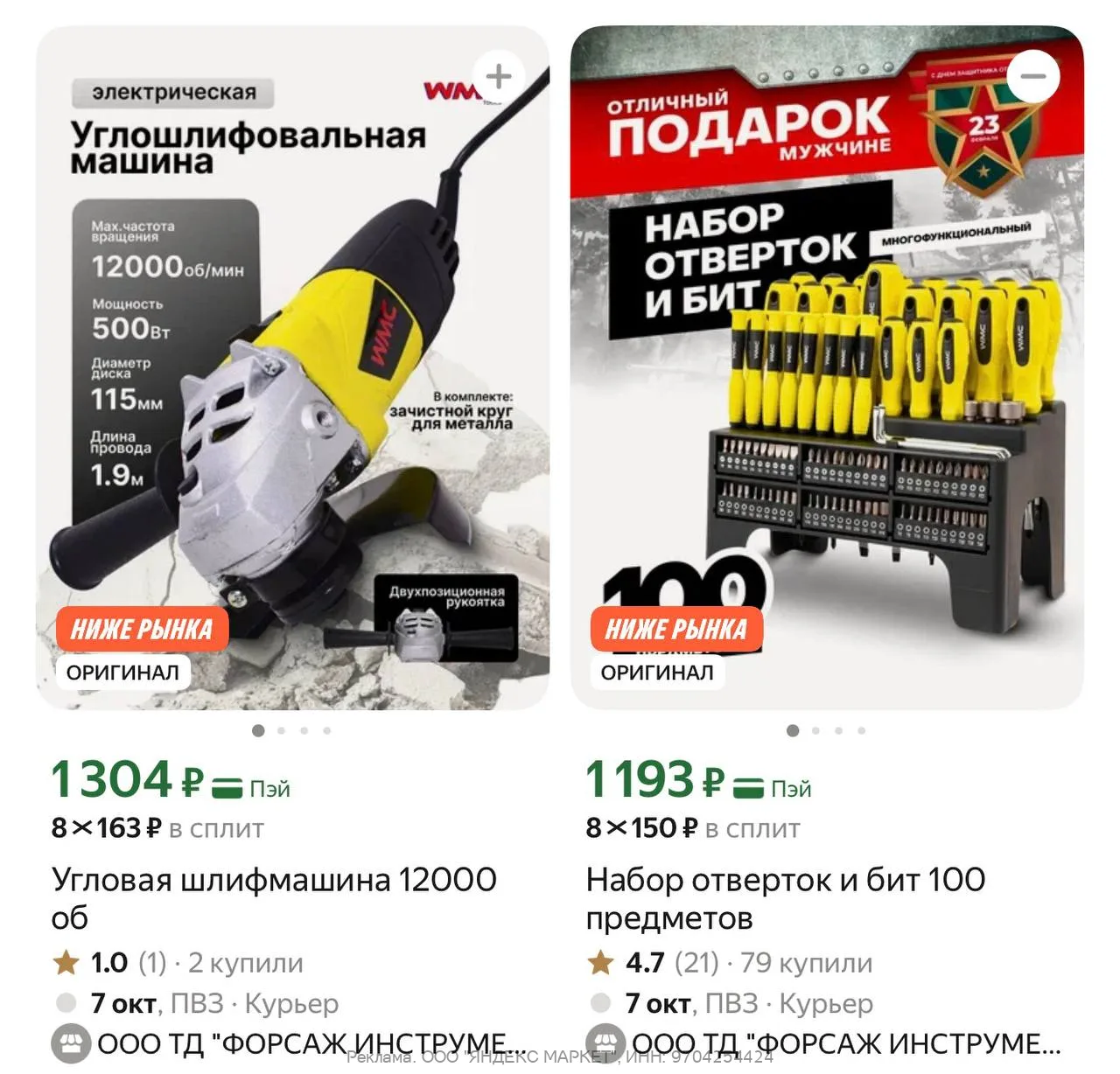 Яндекс Маркет