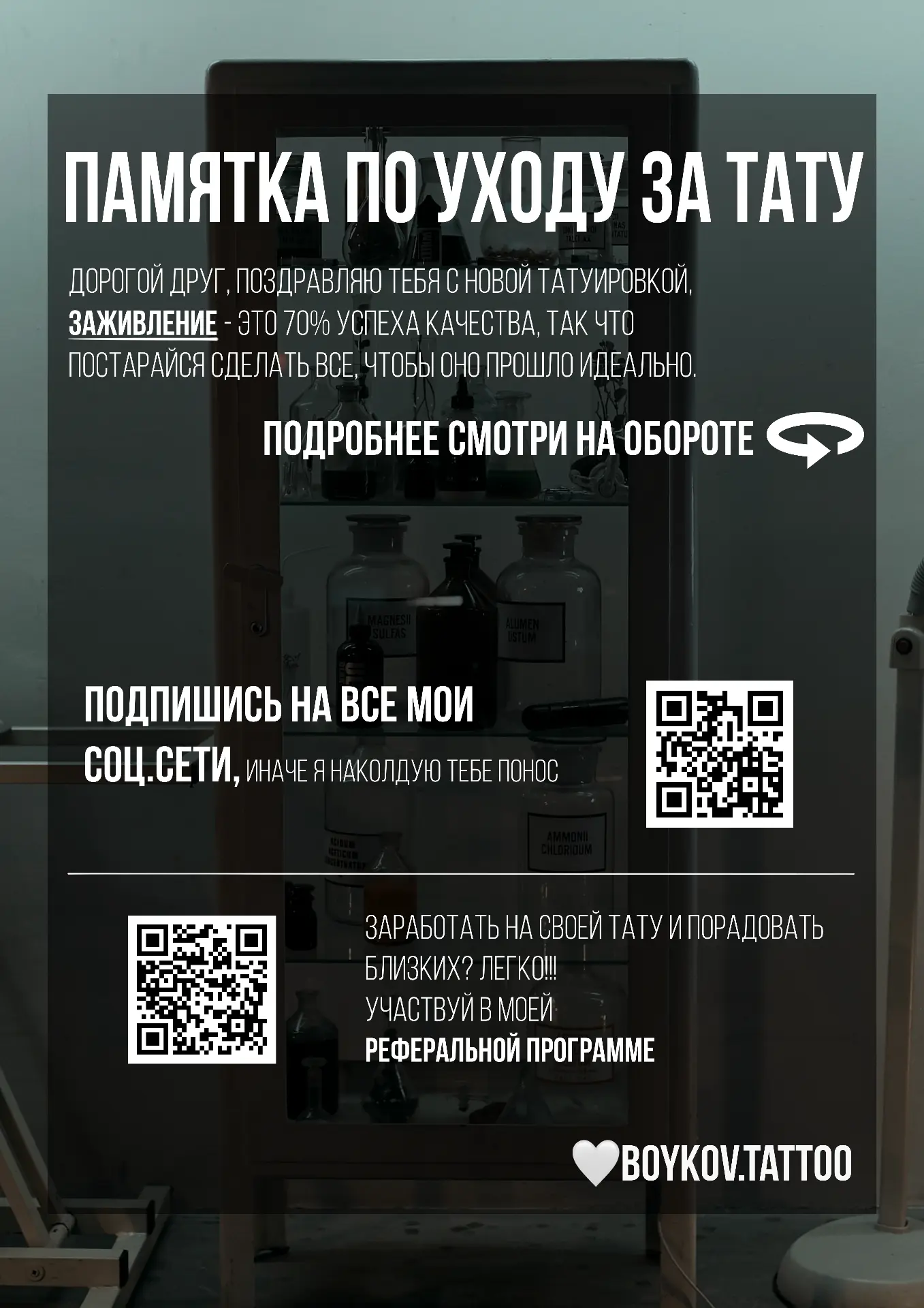 Памятка по правильному уходу за тату 🤍: