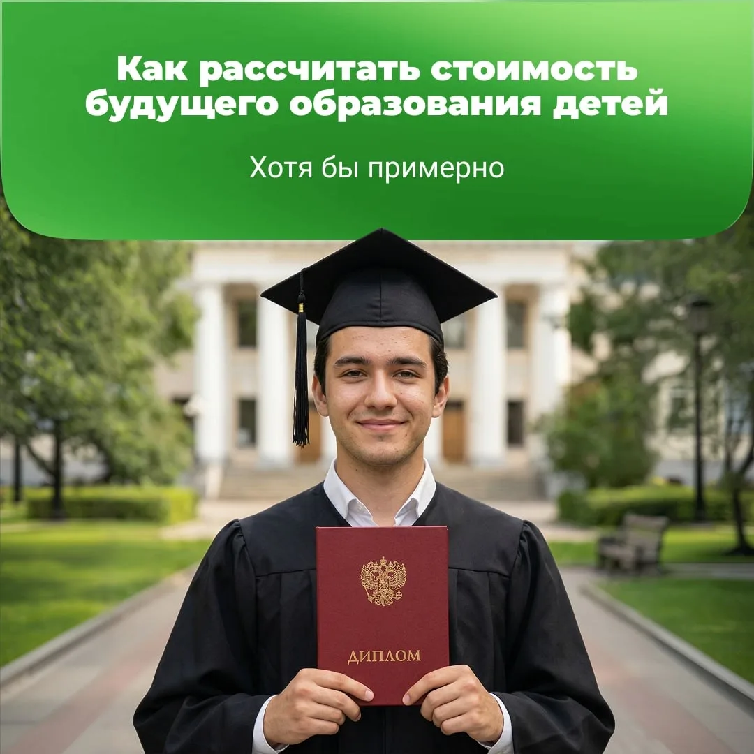 🎓 Как накопить на вуз ребёнку