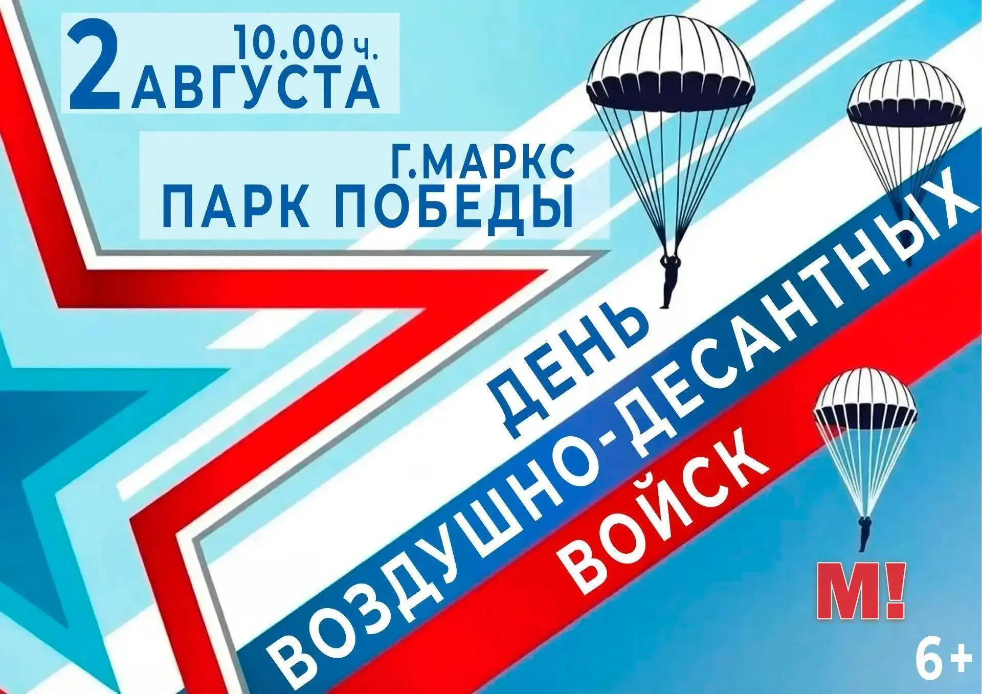 #АфишаВМарксе

Больше новостей, фото и видео в ВК - https://vk.com/newsvmarkse