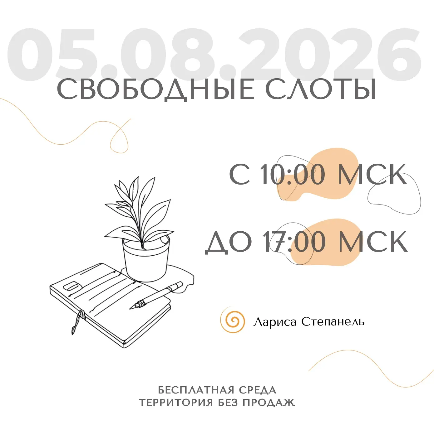 Я готова объявить уже ставшую традицией канала «Бесплатную среду» — день, когда я консу...