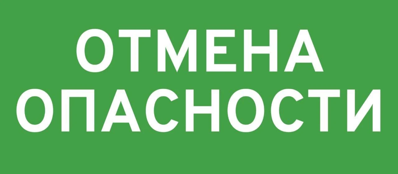 В Новороссийске опасности нет