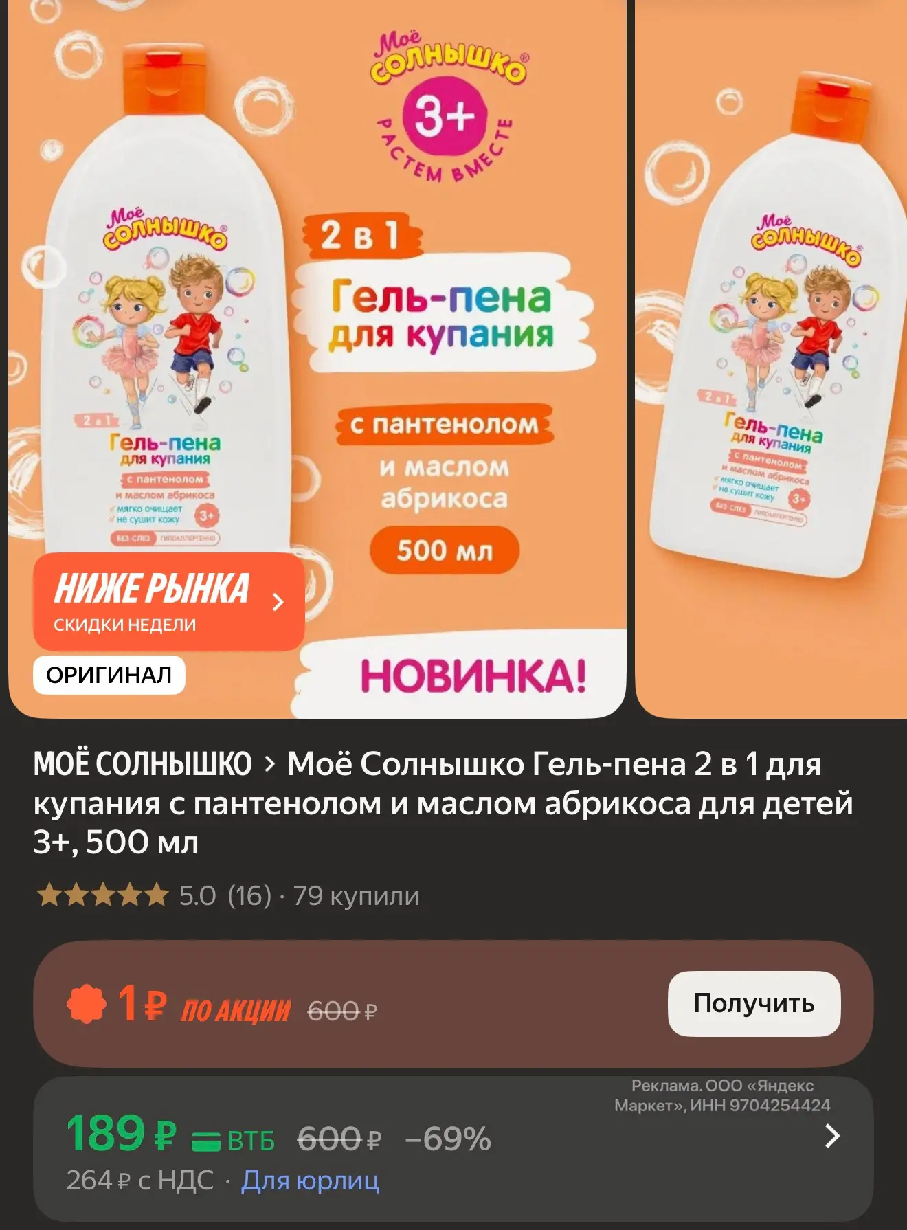 Гель-пена для купания 500 мл 🔥