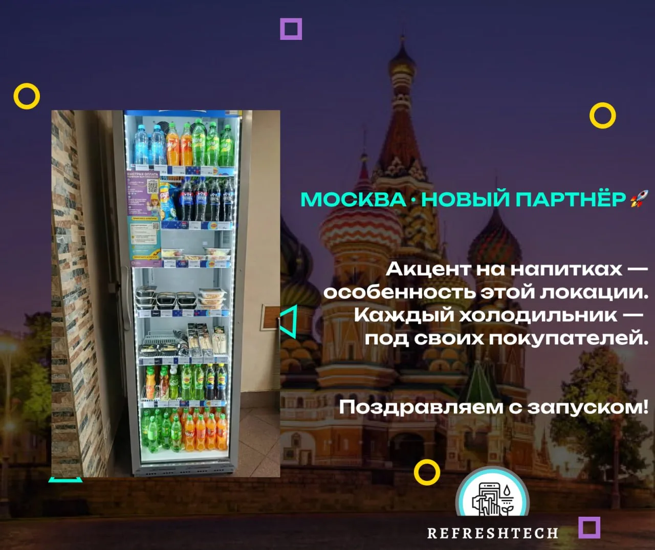 Столица пополняется — у нас очередной запуск в Москве!❓